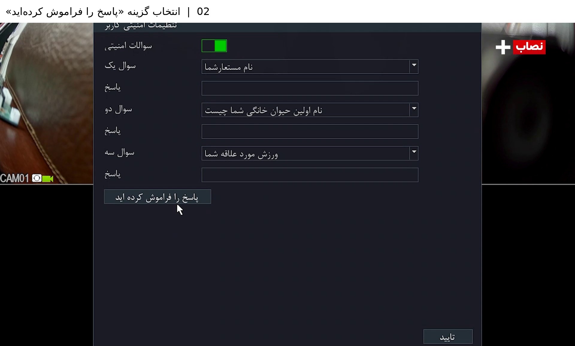 مرحله ۲ &mdash; انتخاب گزینه بازیابی رمز آپتینا