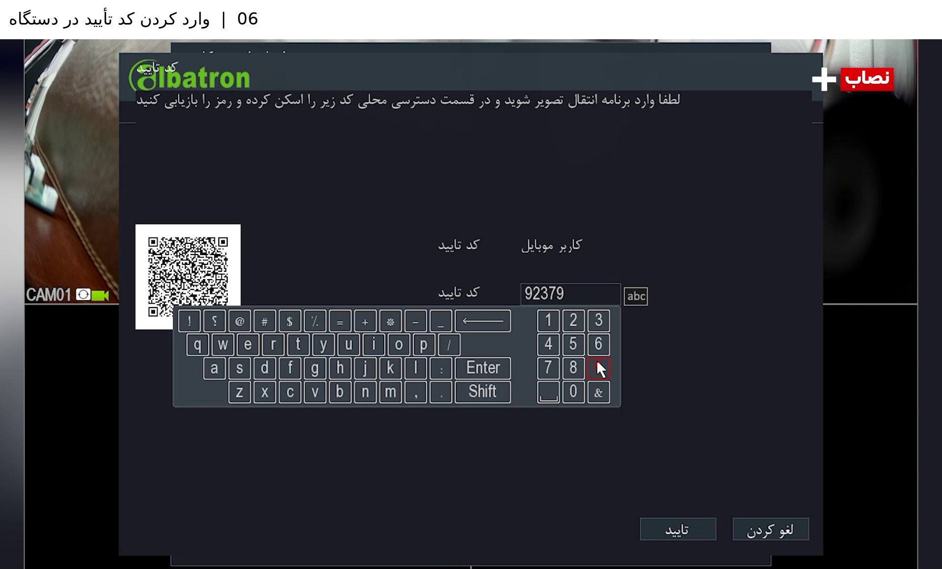 مرحله ۶ &mdash; وارد کردن کد تأیید
