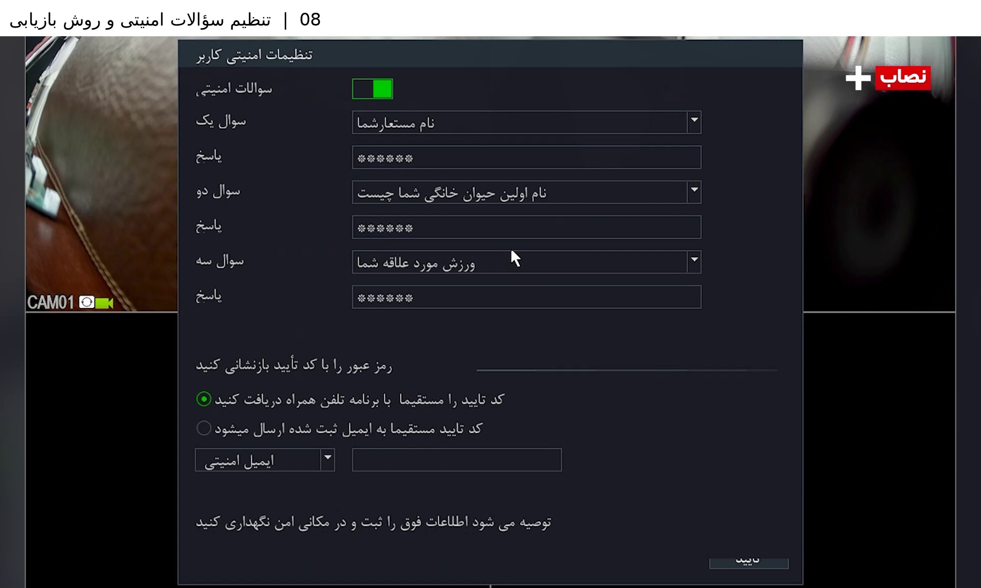 مرحله ۸ &mdash; تکمیل فرآیند بازیابی