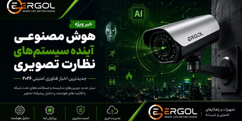 هوش مصنوعی نسل جدید سیستم‌های نظارت تصویری را متحول کرد | اخبار فناوری ارگل