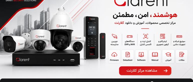 بررسی برند CLARENT | معرفی کامل برند کلارنت، کیفیت محصولات، مزایا و معایب
