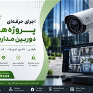 نظارت گستر ماد ایمن