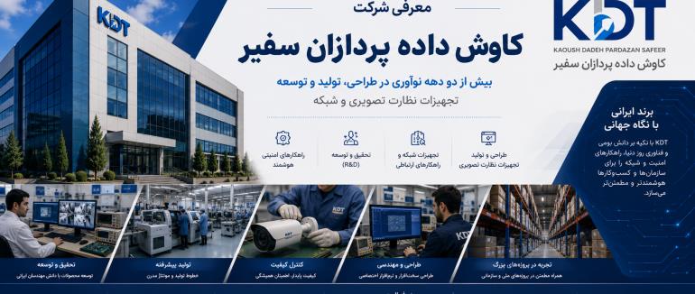 معرفی شرکت کاوش داده پردازان سفیر