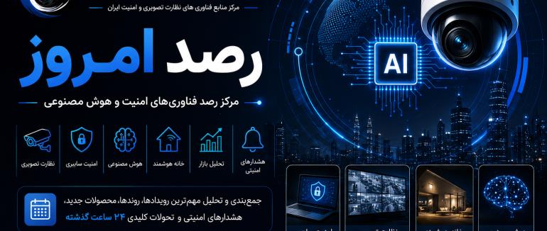 Brivo هفته جهانی هوش مصنوعی در امنیت را آغاز کرد
