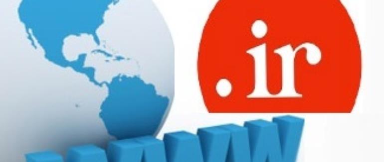 ثبت یک میلیون و ۲۰۰ هزار دامنه ir در کشور